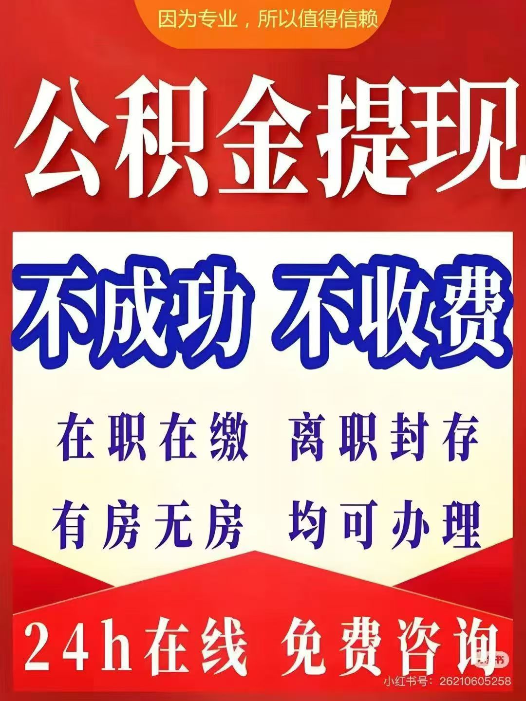 阜阳大额公积金提取代办_专业合规_全程代办快速到账